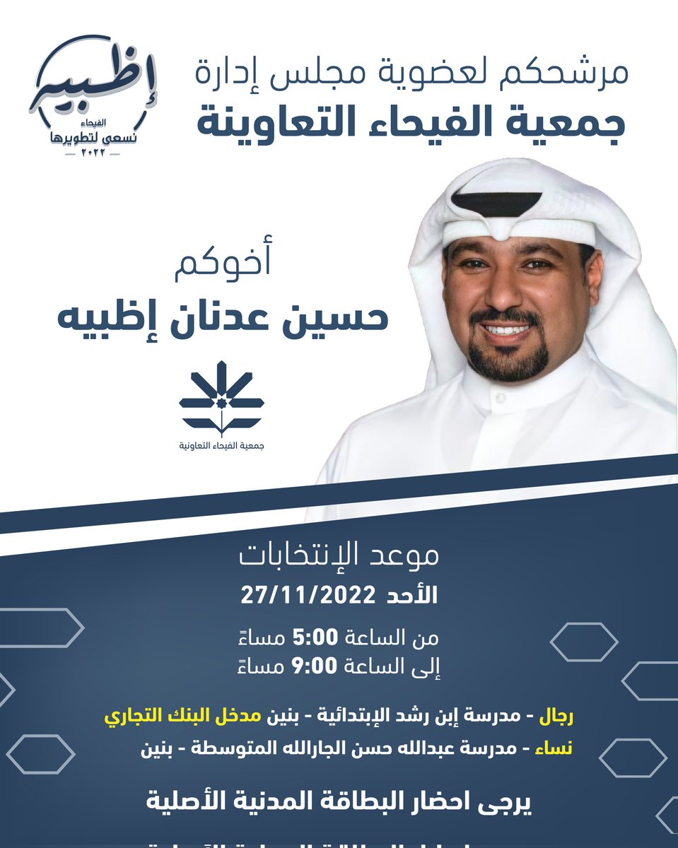 hethbayah's tweet photo. يوم الأحد 27/11/2022
دعواتكم لي ولجميع اخواني المرشحين بالتوفيق 
 وماستغني عن دعمكم 
#جمعية_الفيحاء_التعاوانيه
#التعاونيات https://t.co/lUJyHgI9SB