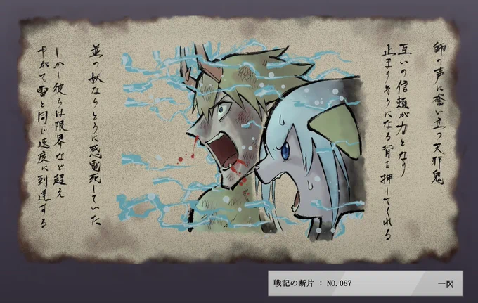 にじさんじ百鬼夜行 戦記の断片
「一閃」 