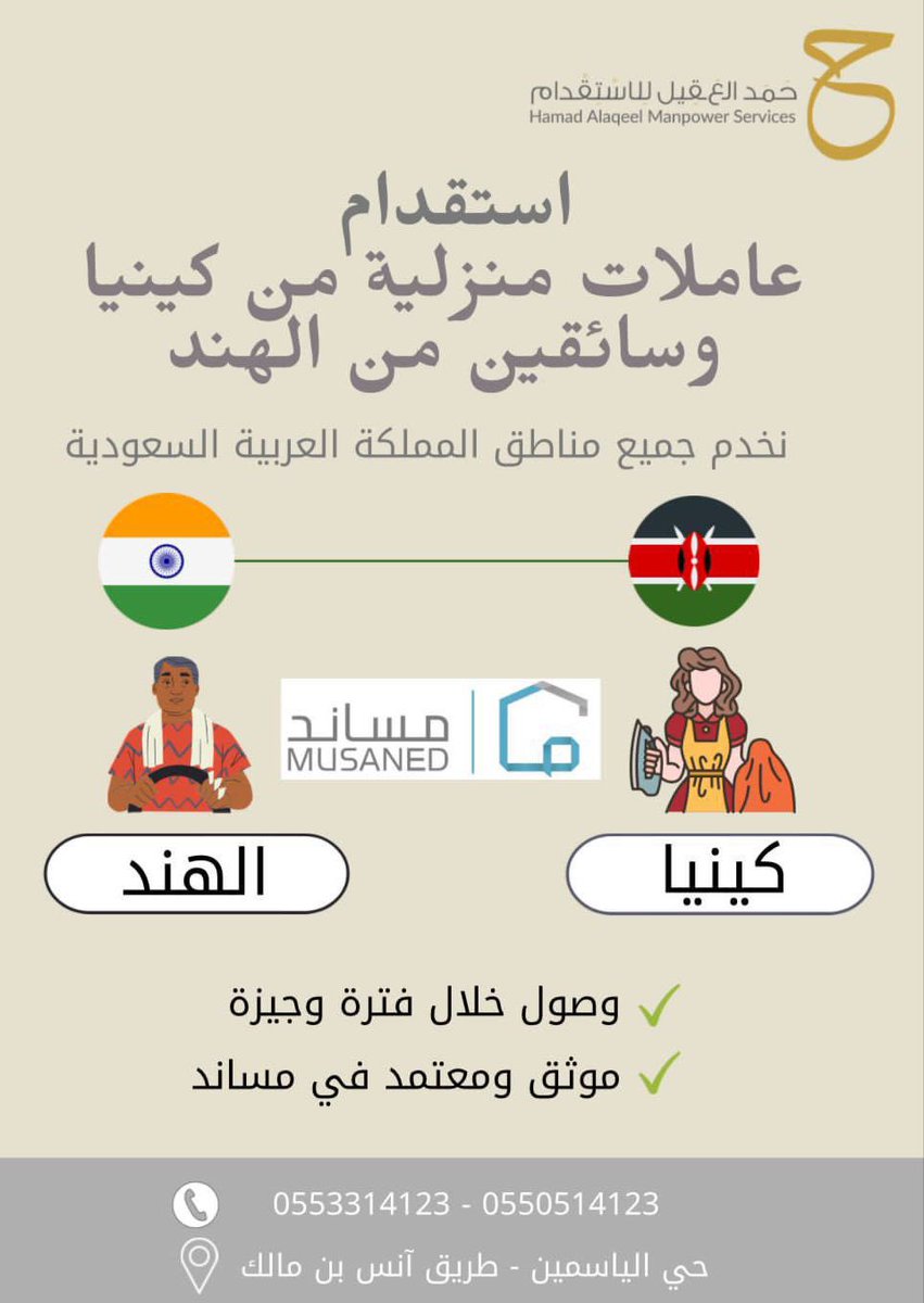 alaqeelmanpower's tweet photo. لفترة محدودة ✨

يوجد سيفيات متعددة جاهزة للاختيار والاستقدام في مدة وجيزة 😍✔️

عاملات منزلية من كينيا 🇰🇪وسائقين من الهند 🇮🇳

للتواصل 📲:
0553314123
0550514123

رابط الواتساب المباشر :
https://t.co/6UlrbcaWhI

✅ مرخص من مكتب العمل ومساند https://t.co/NobVQY8sP9