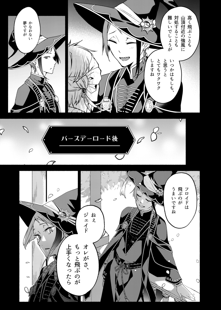 #twst_BL 
ブルームBDのパソストを含むフロジェイ漫画です【1/2】 