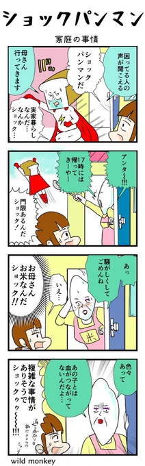 【4コマ漫画】ショックパンマン3  #4コマ #4コマ漫画 #漫画 #マンガ #漫画が読めるハッシュタグ #創作漫画 #再掲