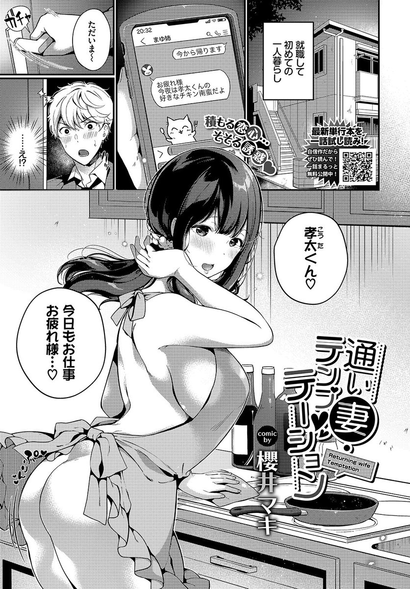 櫻井マキ先生
通い妻・テンプテーション
COMIC BAVEL 2022.04
https://t.co/qMBr6TCeHy 