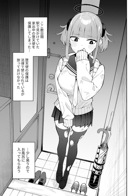 家出中の堕天使がいたので泊めてあげた話 