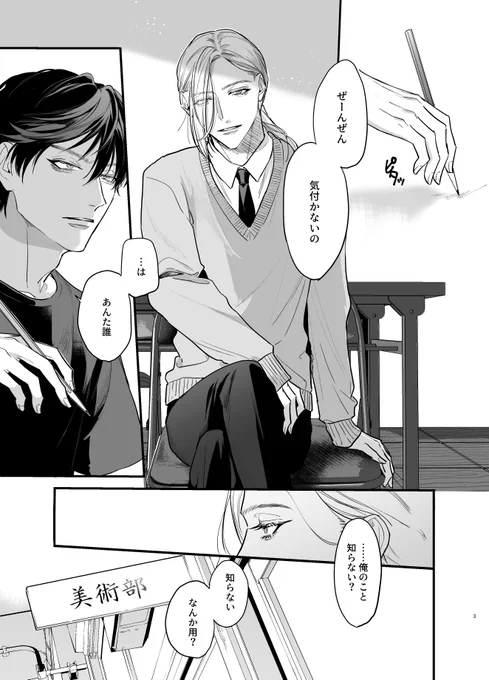 美形が美術部のぼっち男を追いかける(1/8)
#漫画が読めるハッシュタグ 
#創作BL 