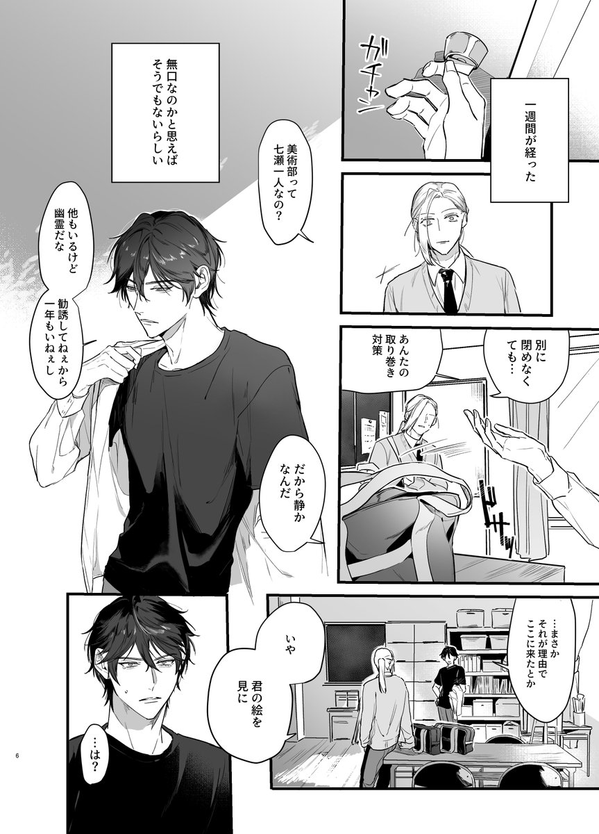 美形が美術部のぼっち男を追いかける(1/8)
#漫画が読めるハッシュタグ 
#創作BL 