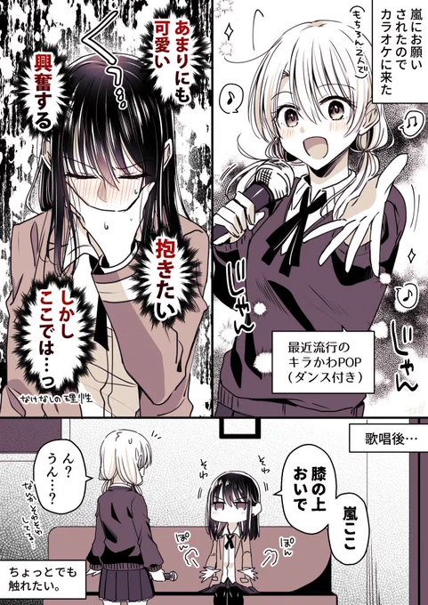 せめてものスキンシップ
#創作百合
#高音さんと嵐ちゃん 