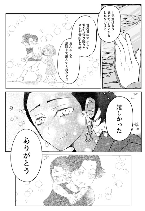 サメの兄貴とイワシの弟のはなし②🦈🐟
おんぶのエピソードはキャラクターブックの八戒のページから。このエピソードが好きだったので今年は柴兄弟にしました。八戒と大寿くんの後日談も楽しみだ〜 