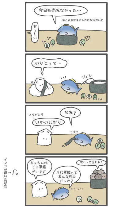 ねぎとろくん 