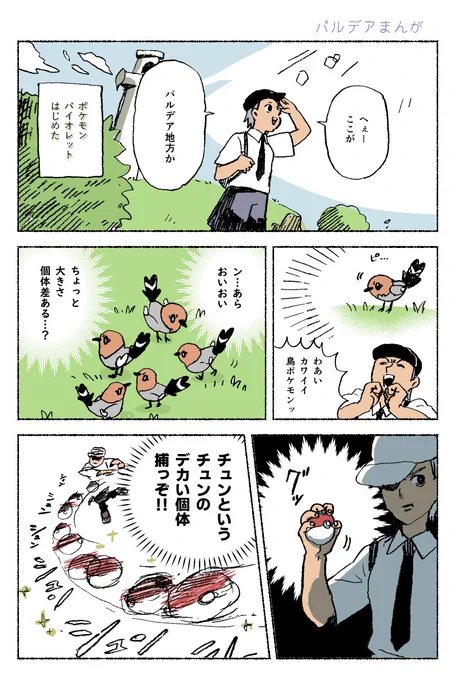 ポケモンバイオレット日記1 