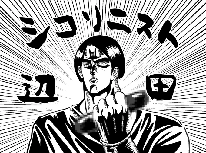 辺田さんが◯ックスパッドでシコリ筋を鍛えながら翼麗スケベ漫画(極厚)描いてるそうでストイックさに感動したので辺田さんのファンアート描きました 