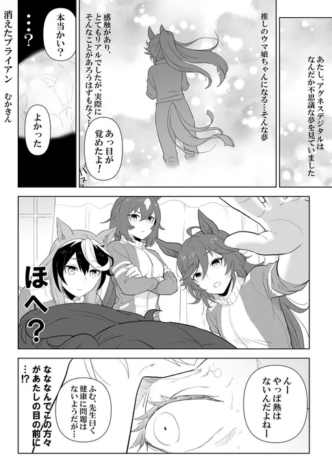 【ウマ娘漫画】入れ替わりシリーズ⑤消えたブライアン

尊みの無限ループって怖くね?
前回のブライアン・デジタル作品に続編希望とあったので
#ウマ娘 #ナリタブライアン 