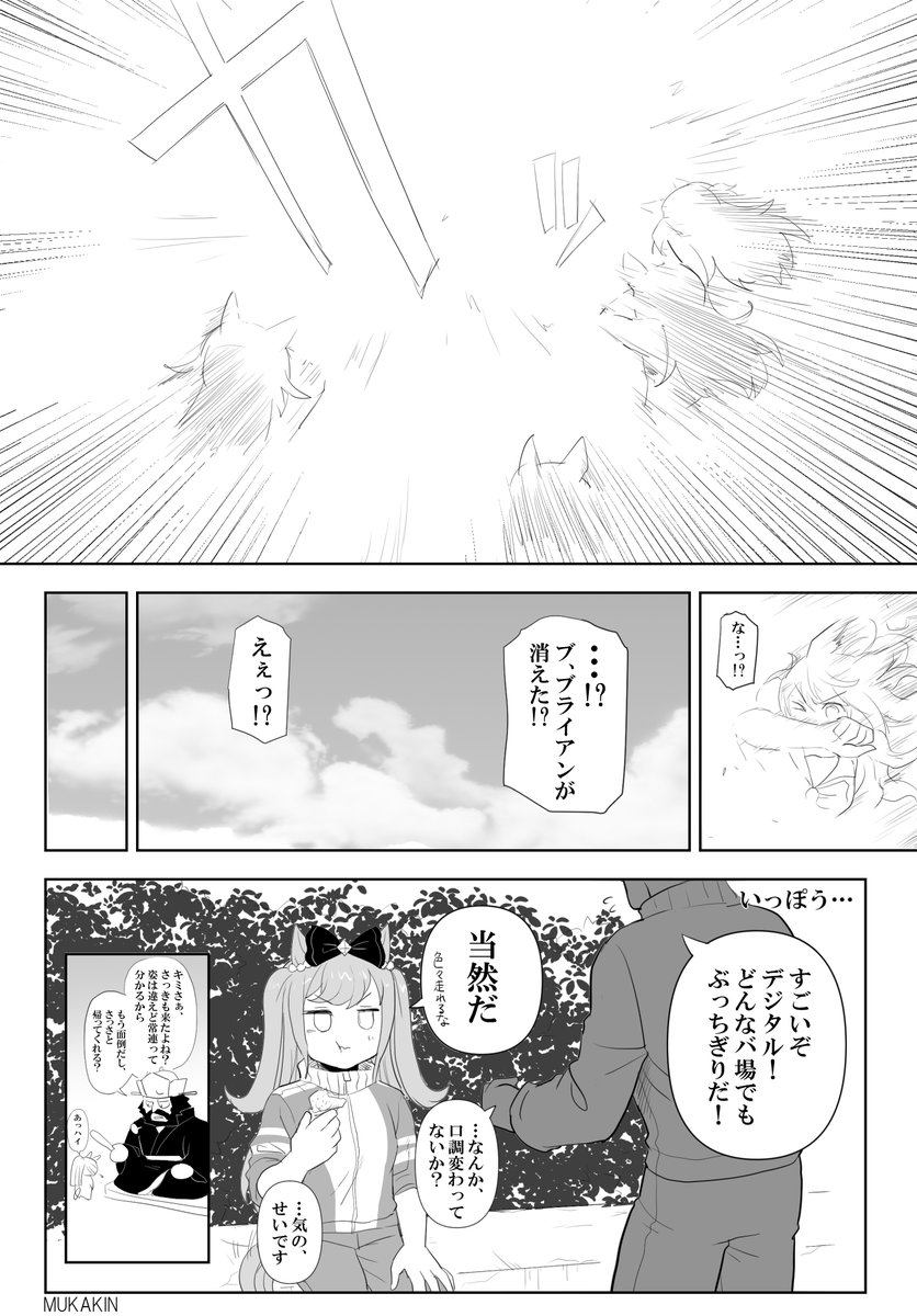 【ウマ娘漫画】入れ替わりシリーズ⑤消えたブライアン

尊みの無限ループって怖くね?
前回のブライアン・デジタル作品に続編希望とあったので
#ウマ娘 #ナリタブライアン 