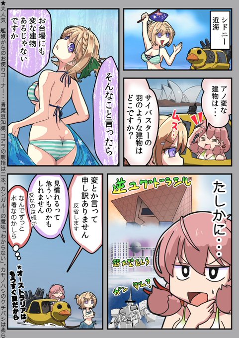 まだシドニーがある世界線です
#艦隊これくしょん 