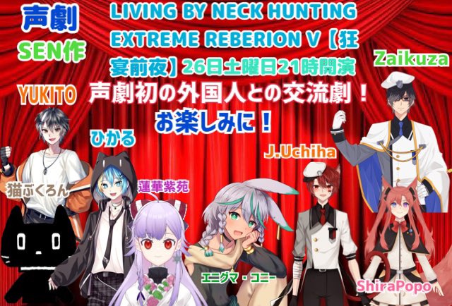 enigumaconnie's tweet photo. 11月26日土曜日の21時に僕のYouTubeチャンネルにて外国人との交流を介して実現した初のVTuber声劇交流劇を行います！

キャスト陣

 @Uchinyan30(ヒナミ役)
@ababababa119285(ヤヨウ)
@Zaikuza0(シマク)
@Neko_like_hikar (コヨウ)
@nekobukuro5(デスタ)
@si_cha_4 (アキミ)
@shiraPopo31(ネイア) https://t.co/ohwoQEF5Oh