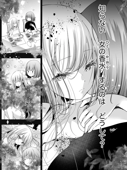#創作百合
知らないひとの香り 
