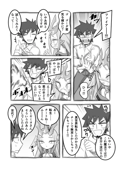 異世界少女おじさんが行く幻想戦機(2/9) 