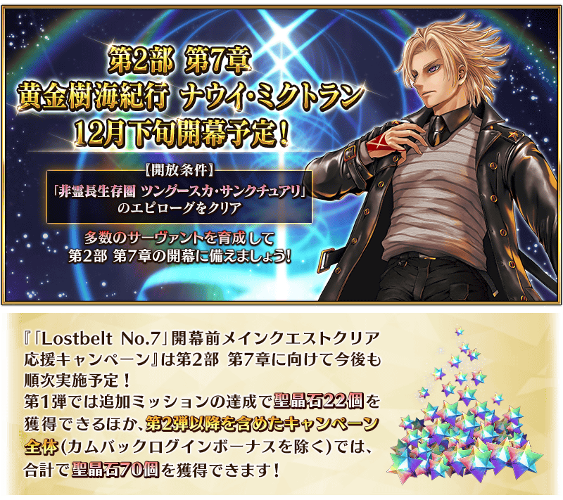 You can get up to 70 Saint Quartz during this Campaign!!! #fgo #fgojp #fategrandorder