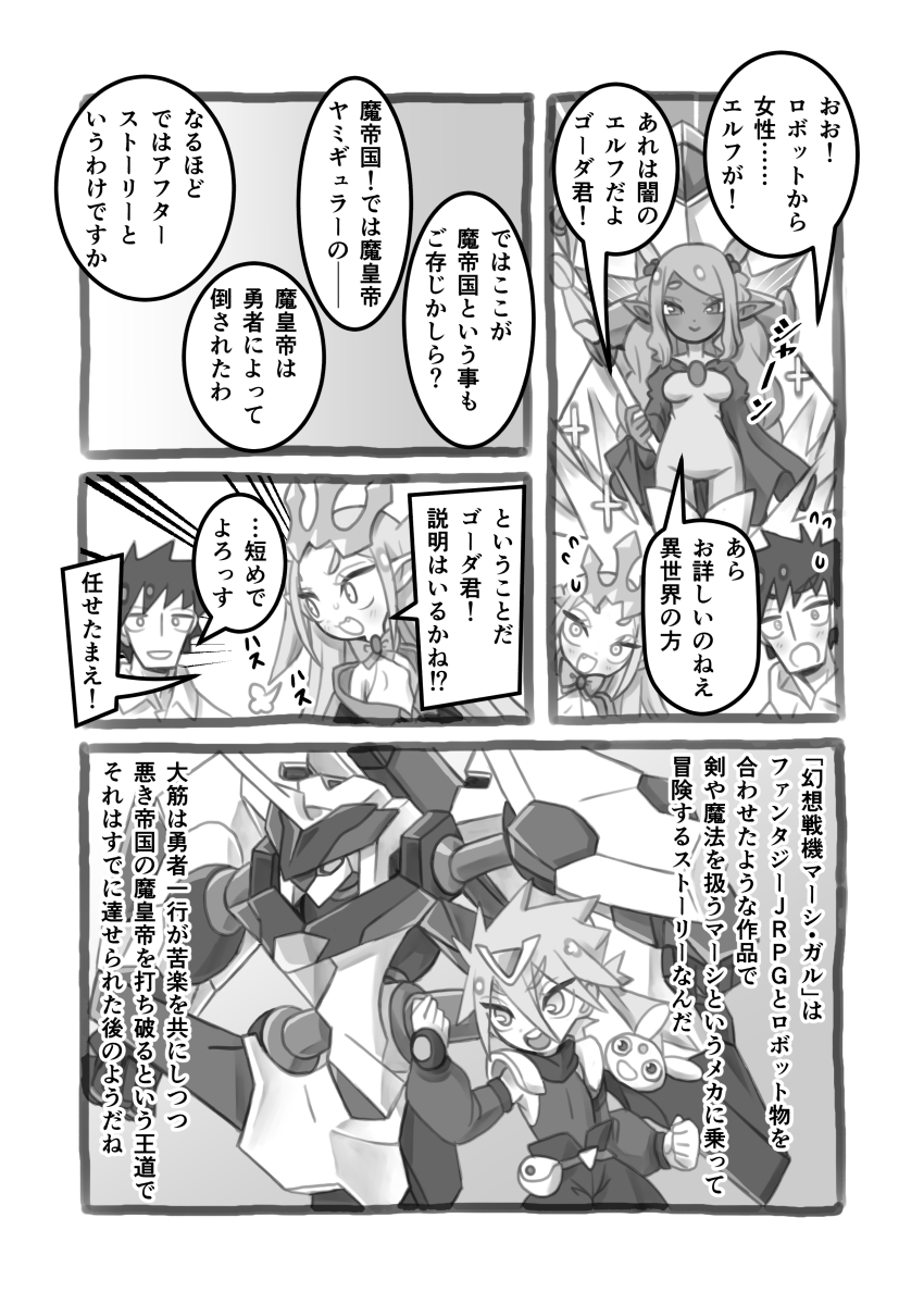 異世界少女おじさんが行く幻想戦機(3/9) 