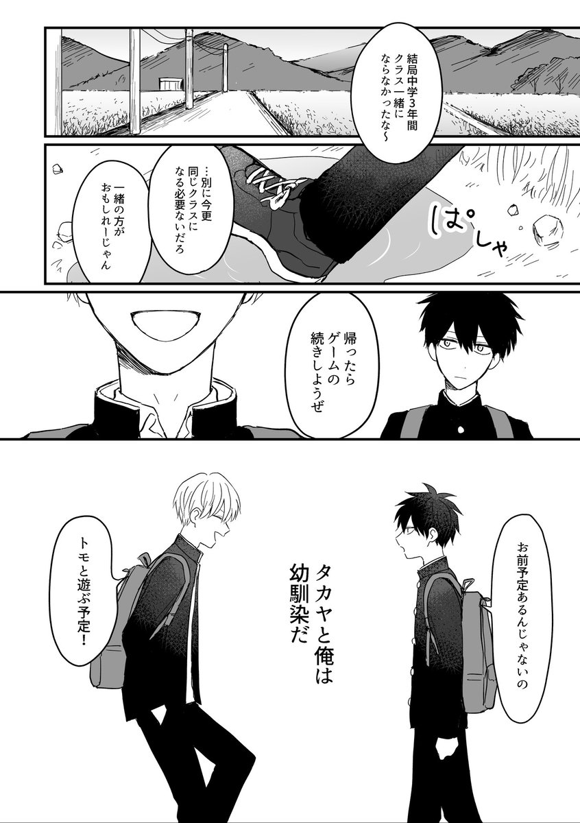 【創作BL】幼馴染みから逃げ出したい(1/3) 