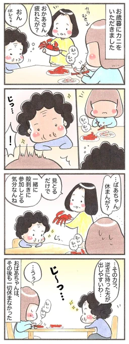 「蟹と鳩」
#とても最近の出来事
#漫画が読めるハッシュタグ 