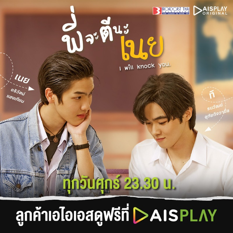 AIS_Thailand's tweet photo. หน้าหนาวกำลังมา หาคนกอดคอให้พร้อม เพราะซีรีส์เรื่องนี้ จะทำให้หัวใจคุณหวั่นไหวไปกับความกวนของ “เนย วัดพลุ” และความน่ารักของ “ทิวา” ​

#พี่จะตีนะเนย ตอนใหม่ทุกวันศุกร์ 23.30น. ลูกค้าเอไอเอสดูฟรีพร้อมคลิปพิเศษที่ #AISPLAY 
คลิก https://t.co/XktnfaHrfo​

​#AISPLAYOriginal