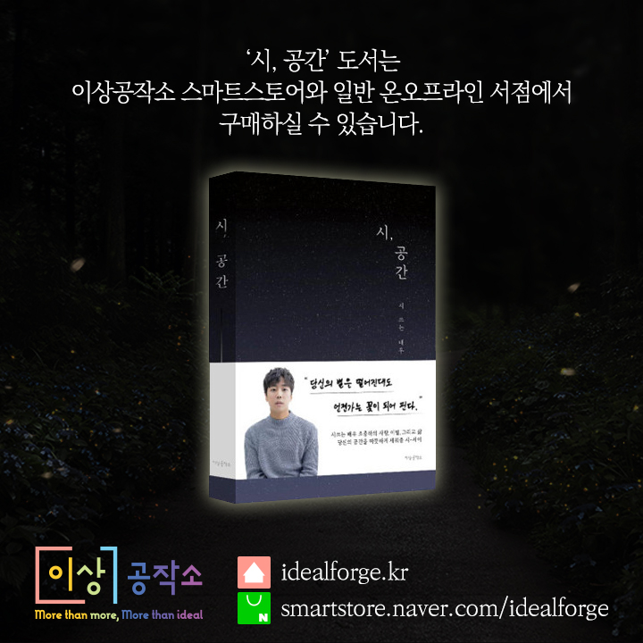 idealForge's tweet photo. ✒<시, 공간>
#조종하 #조종하에세이
-
네 숨결 한 줌
��가 지나간 그 길
< #시공간 中 >
-
📢 #이상공작소 스마트스토어
일반 온오프라인에서 서점에서 구매 가능!
-
 #조종하작가 #위로에세이 #시집 #도서 #책 #책소개 #책추천 #힐링도서 #힐링도서추천 #힐링책 #책선물 #위로 #공감 #가을도서 https://t.co/VZ5tExalaC