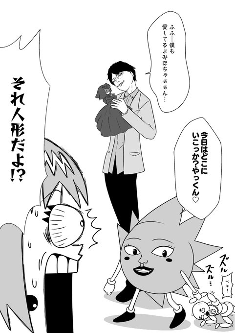 「みほちゃん」とデートしてる雉野つよし
#暴太郎戦隊ドンブラザーズ 