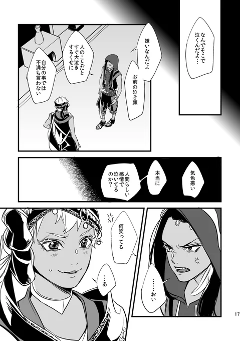 【レオジャミ悲恋】「無題」サンプル⑤ 