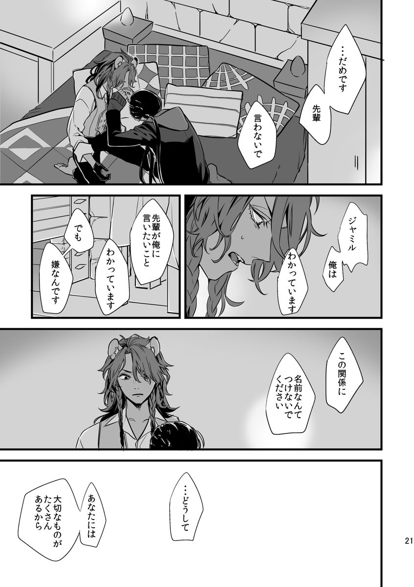 【レオジャミ悲恋】「無題」サンプル⑥ 