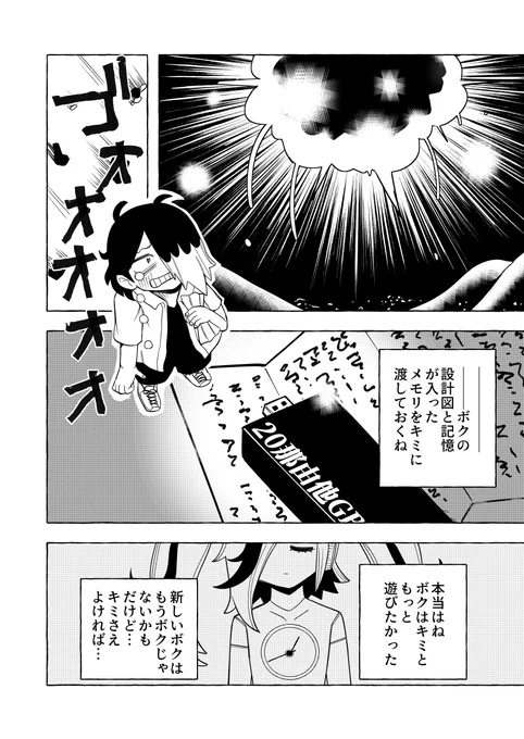 少年とメイドロボとお別れする話 (2/9) 