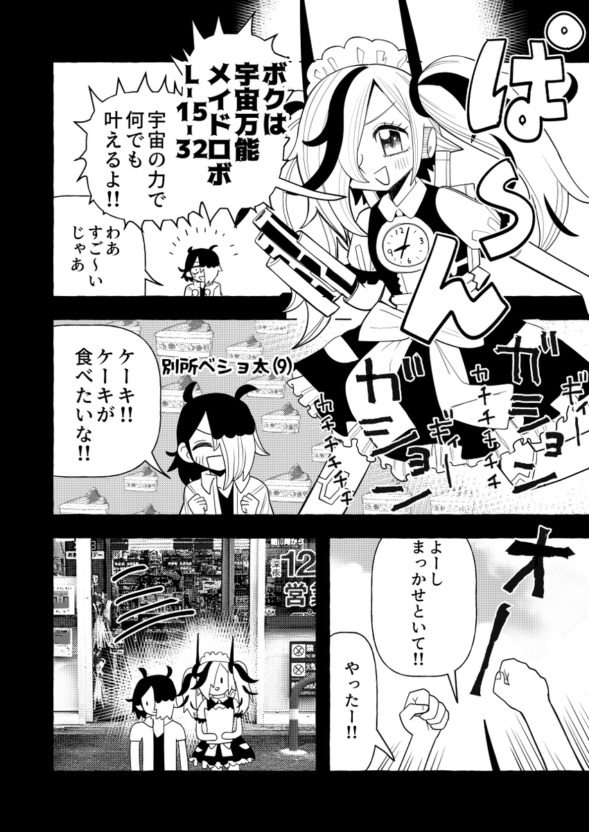 少年とメイドロボとお別れする話 (3/9) 