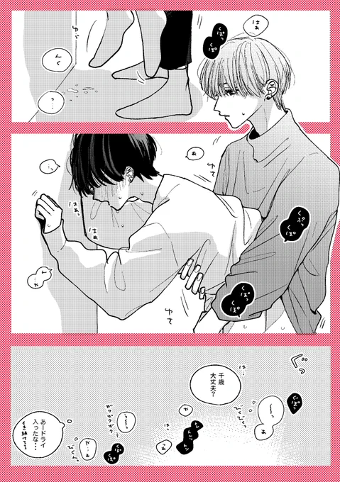 体格差セックス
#えいちと
#創作bl 