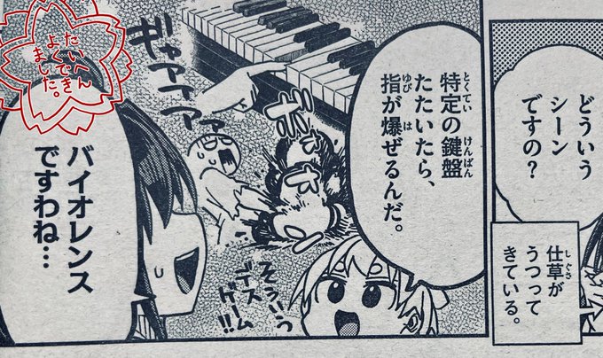 バイオレンスですわね…
#このマンガのヒロインは守崎あまねです 。 