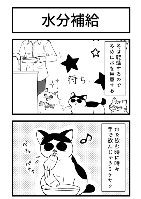 猫って色んな飲み方の子がいて可愛いよね漫画。
描きたかった物が描けて満足です🤣
タカミーを見て、お前面白いね～!って言ってる2人が大好きです。 