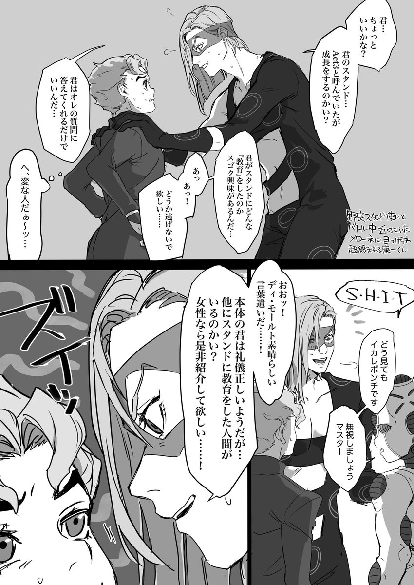 めろ〜ねと康一くんのまんが 