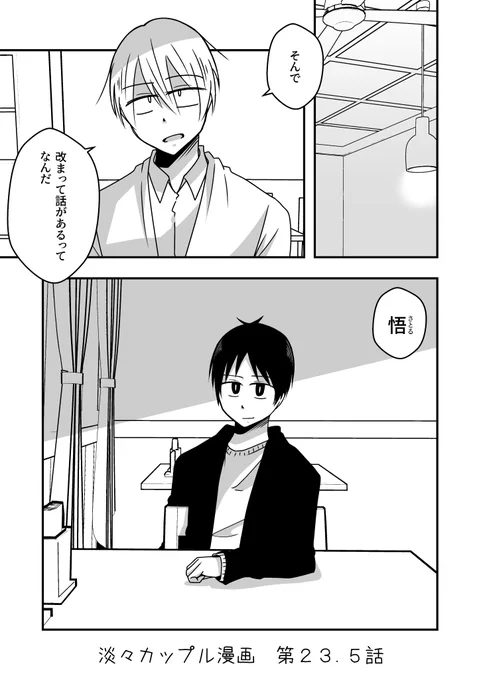 淡々カップル漫画【第23.5話】 