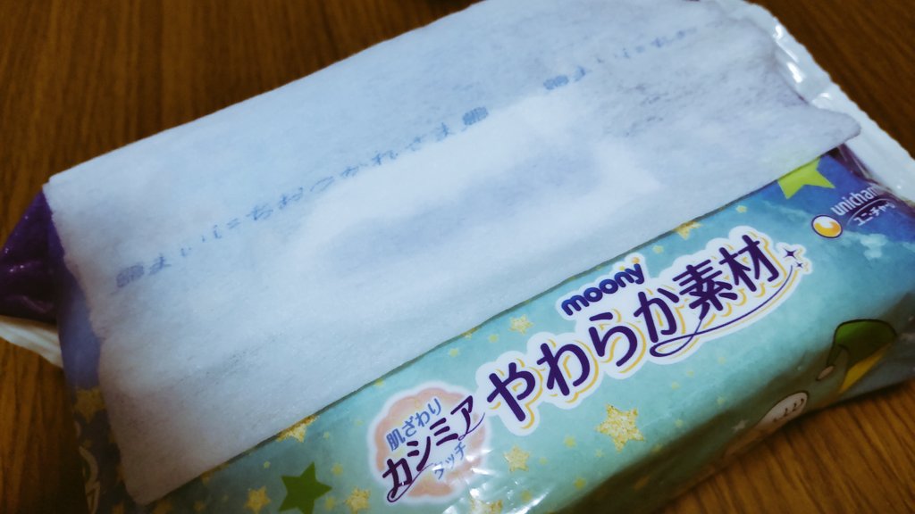 aaisakis1129's tweet photo. おしりふきの残り5枚ですよ!!の青いラインが…よーーく見たら…“まいにちおつかれさま”って書いてあるやつになっとる♡

#ムーニーおしりふき
#まいにちおつかれさま https://t.co/qxavYIAdys