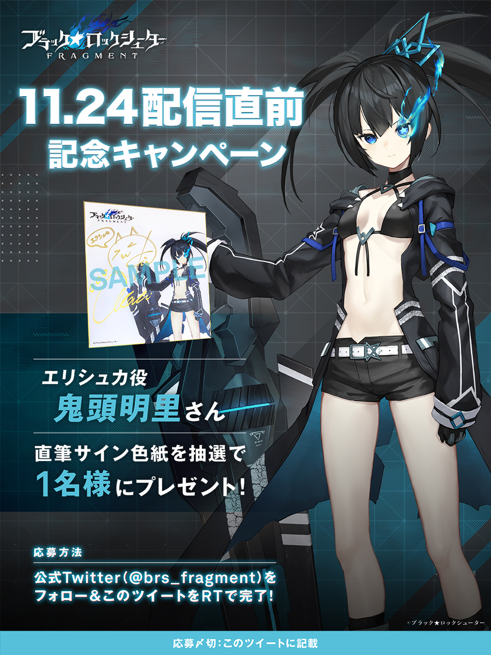 ブラック☆ロックシューター FRAGMENT【公式】 on X: 