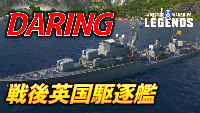 World Of Warships レジェンズ公式さん がハッシュタグ Wowslegends をつけたツイート一覧 1 Whotwi グラフィカルtwitter分析
