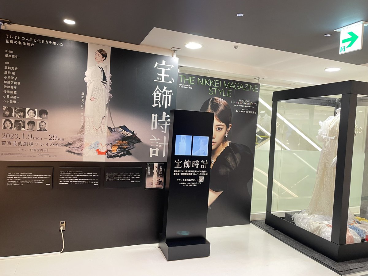 宝飾時計 チケット 1/24 東京芸術劇場 プレイハウス 演劇/芸能