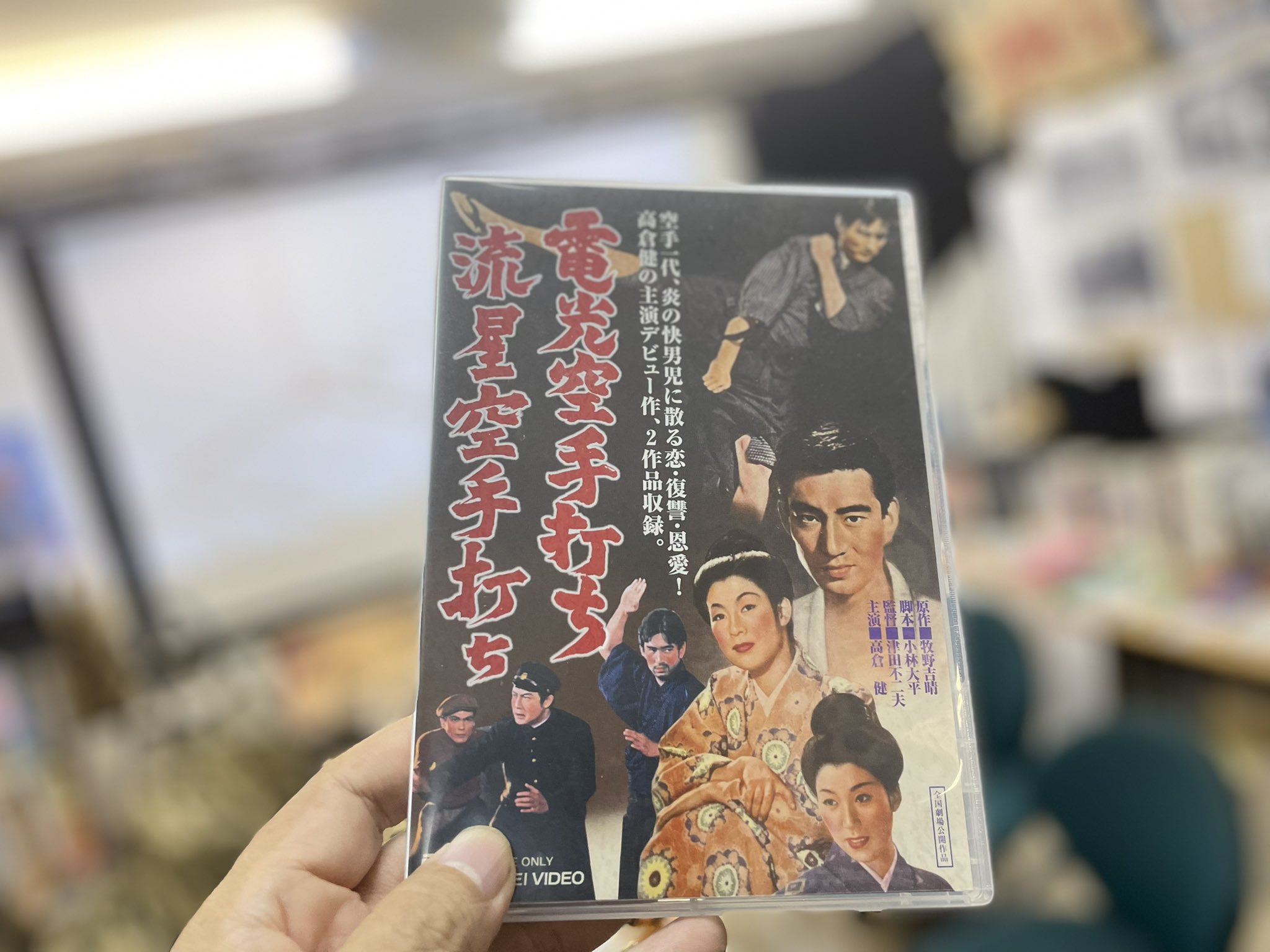 高倉健