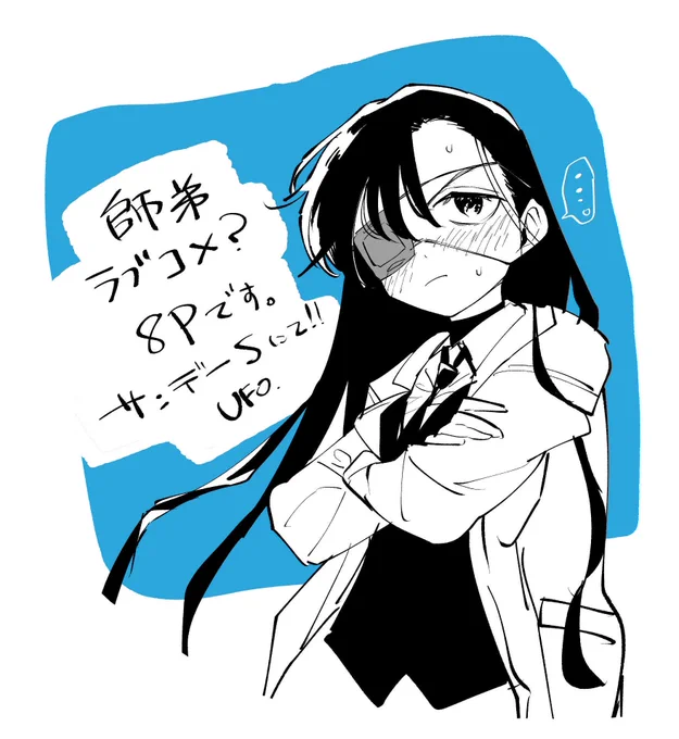【お知らせ】
11月25日発売のサンデーS増刊1月号に8P読み切り載ります〜! 