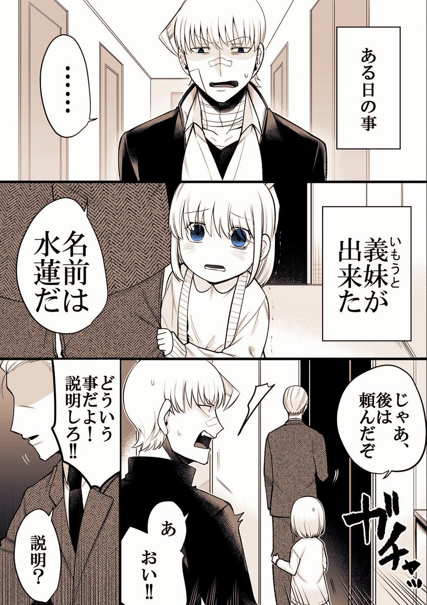 歳の離れた義妹と出逢って
いい兄になっていく話 1/2 