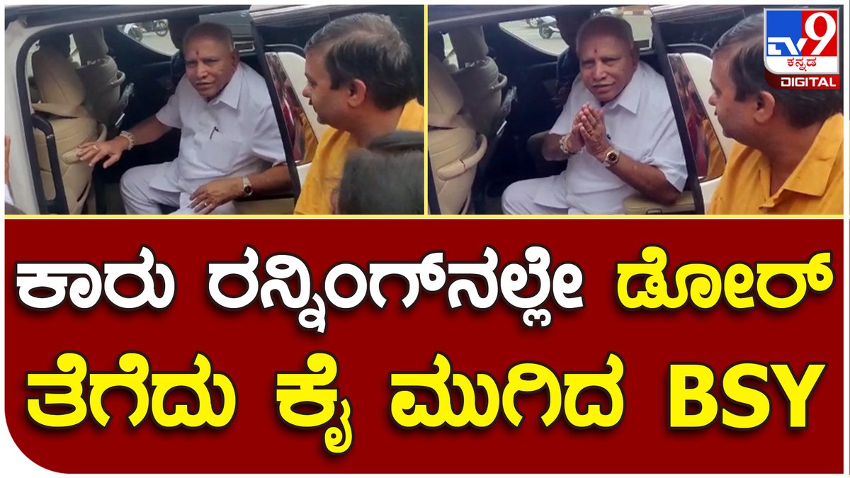 tv9kannada's tweet photo. B. S. Yediyurappa: ತುಮಕೂರಿನಲ್ಲಿ BSY ಸ್ವಾಗತಿಸಿದ ಶಾಸಕ ಜ್ಯೋತಿಗಣೇಶ್ | Tv9 Kannada
Video link►https://t.co/1b526Rpxtv
#Yediyurappa #TumkurVisit #carrunning #MLAJyotiganesh #bjpleader https://t.co/NAhSEhbPxH