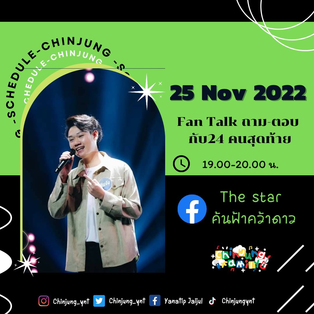 crushonynt's tweet photo. ตารางงานน้องชินจัง 🎶
꒰ 251122 ꒱
⏰ 19.00-20.00น.
- Fan Talk ถาม-ตอบ กับ 24คนสุดท้าย
📌 เพจ facebook : The star ค้นฟ้าคว้าดาว
#Chinjung_ynt #ชอจอ #TheStar2022 https://t.co/EyCkAtvX2P