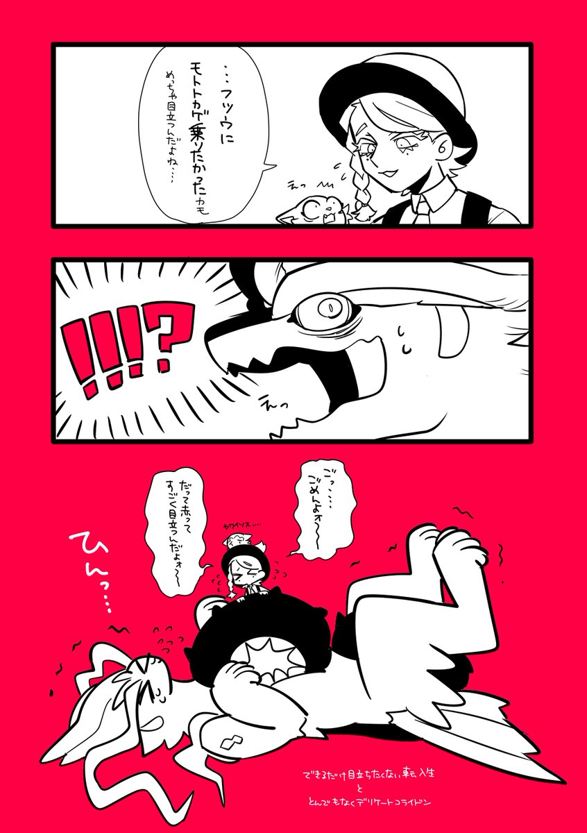 デリケートドン…… 