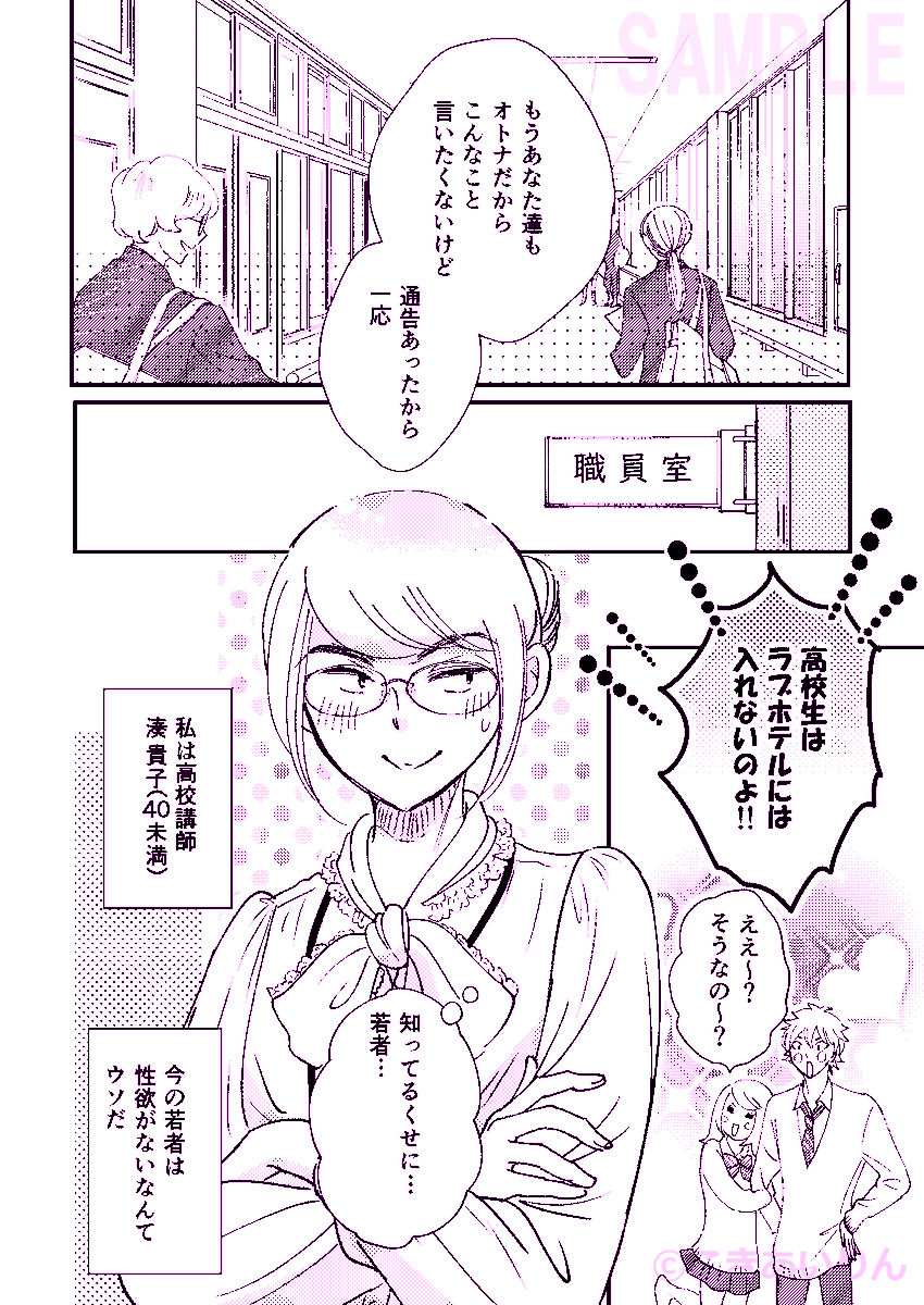 「ラブホで旦那が倒れた」と連絡が来た女教師の話
1/3

商業誌のサンプルです

#漫画が読めるハッシュタグ 