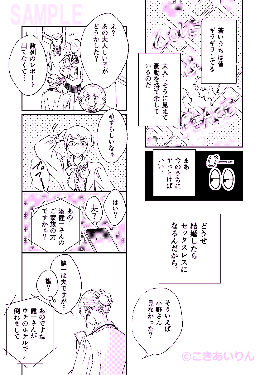 「ラブホで旦那が倒れた」と連絡が来た女教師の話
1/3

商業誌のサンプルです

#漫画が読めるハッシュタグ 