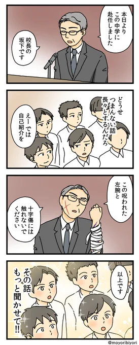 今日描いた4コマ「校長の話」

校長の話は、長～いのがイヤだよね。

マンガまとめ
 https://t.co/hOdIFIFNzF

#漫画が読めるハッシュタグ #4コマ #漫画 