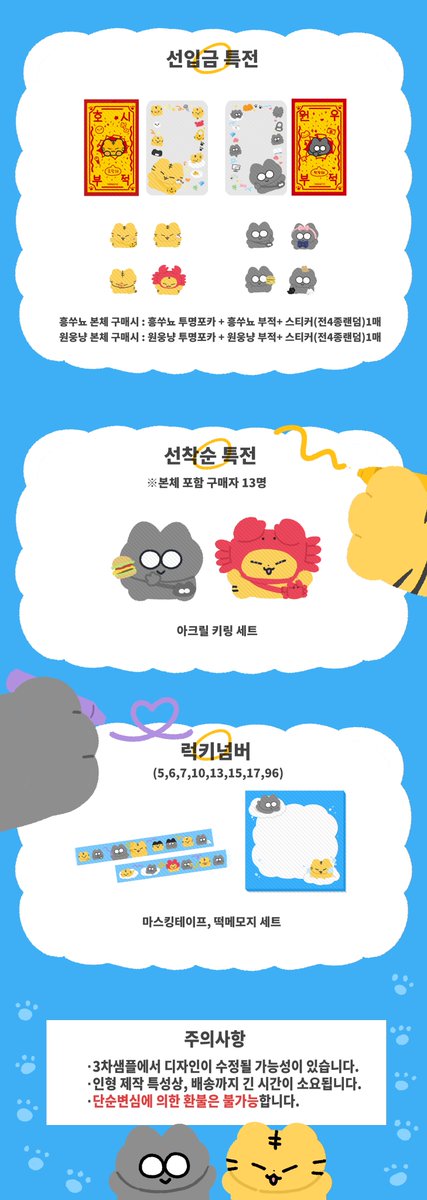 hunwonnyans's tweet photo. 🐯흥쑤뇨 원웅냥 선입금 폼🐈‍⬛

🗓️ 11/24 pm22:00～ 12/20 pm23:59
🔗 https://t.co/ohNXBEqM6K

선착순, 럭키넘버는 폼 제출순입니다.
폼 제출후 1시간 이내 결제하지 않으면 자동 취소됩니다.

RT추첨 두분께 흥쑤뇨, 원웅냥중 1종을 보내드립니다! https://t.co/brjgzEcefv